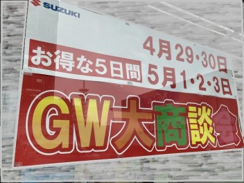 ＧＷ大商談会開幕！